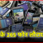 नई दिल्ली: क्राइम ब्रांच ने ऑपरेशन ट्रैक बैक के तहत 265 चोरी के मोबाइल फोन बरामद किए, 29 आरोपी गिरफ्तार