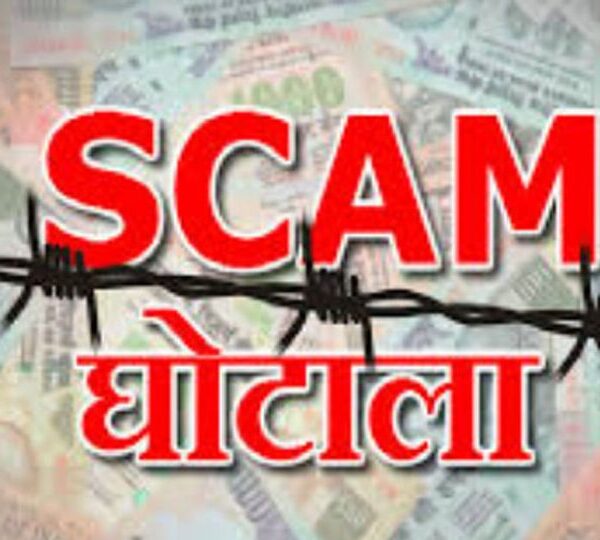 अलीगढ़: 27 करोड़ रुपये के फर्जी बिल घोटाले…