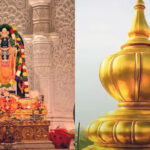 अयोध्या: राम मंदिर के प्रथम तल पर श्रीराम दरबार की प्राण प्रतिष्ठा का शुभ मुहूर्त तय