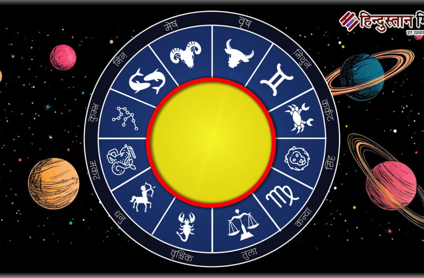 आज का राशिफल – 11 जून 2025, बुधवार | जानिए आपकी राशि का पूरा दिन कैसा रहेगा?