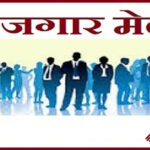 अलीगढ़ में 12 जून को लगेगा वृहद रोजगार मेला