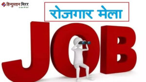 रोजगार मेला 25 जून को अलीगढ़ में: 800…