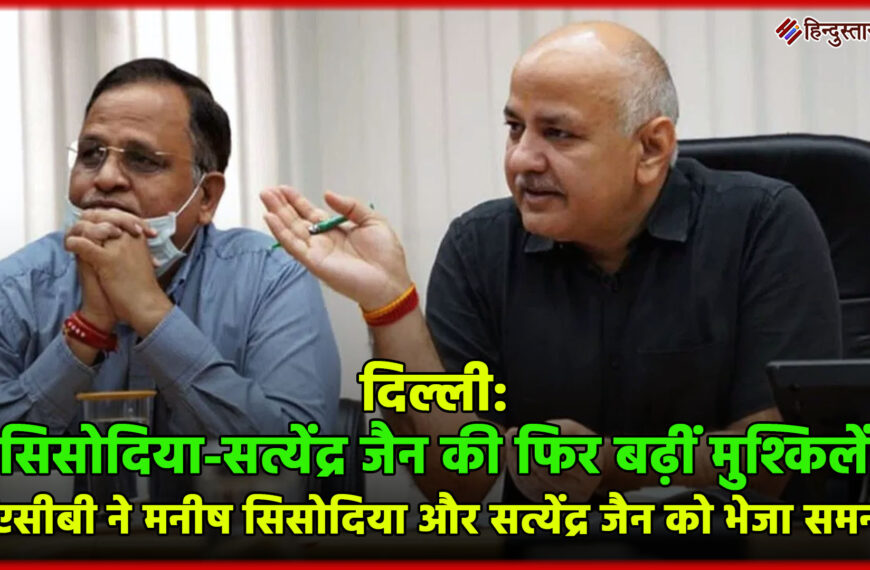 दिल्ली: सिसोदिया-सत्येंद्र जैन की फिर…