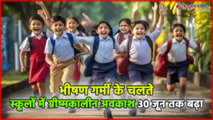 अलीगढ़: भीषण गर्मी के चलते स्कूलों में ग्रीष्मकालीन…