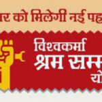 अलीगढ़: विश्वकर्मा योजना के तहत कारीगरों को मिलेगा प्रशिक्षण और टूल किट, करें ऑनलाइन आवेदन