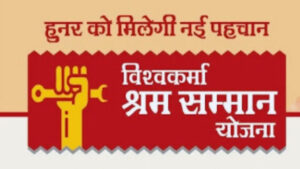 अलीगढ़: विश्वकर्मा योजना के तहत कारीगरों को मिलेगा&hellip;