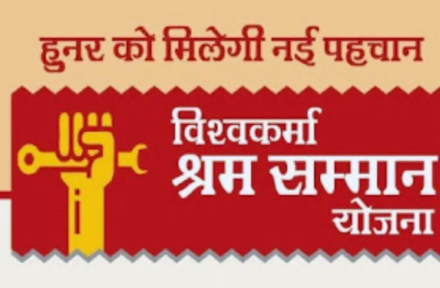 अलीगढ़: विश्वकर्मा योजना के तहत…