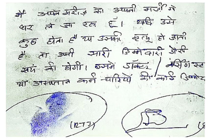 झांसी मेडिकल कॉलेज में मानवता…