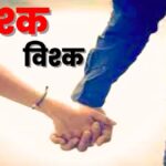 भाभी के नाबालिग भाई को भगा ले गई,मामला थाने तक पहुंचा
