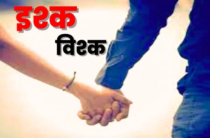 भाभी के नाबालिग भाई को भगा ले गई,मामला थाने तक पहुंचा