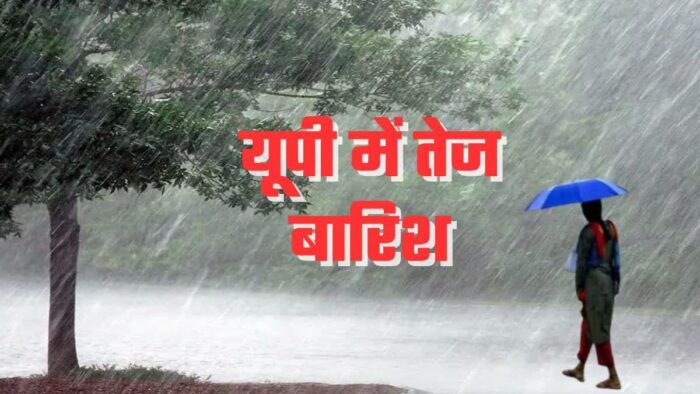 यूपी में बिजली और बारिश का कहर: कई मौतें, 47 जिलों में रेड अलर्ट