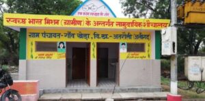 सामुदायिक शौचालयों की बदहाल स्थिति पर जिला प्रशासन…