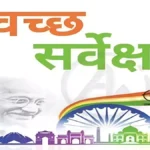 स्वच्छता सर्वेक्षण: उत्तर प्रदेश का 2024 में शानदार प्रदर्शन, लखनऊ बना पहला 7 स्टार शहर