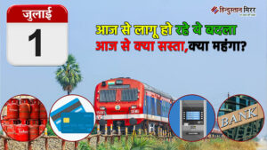 ट्रेन टिकट से लेकर एलपीजी गैस की कीमतों&hellip;
