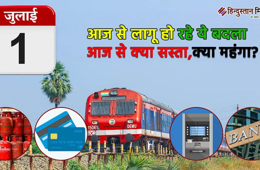 ट्रेन टिकट से लेकर एलपीजी…
