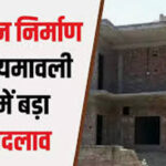 नई भवन उपविधि 2025 लागू, मानचित्र स्वीकृति की प्रक्रिया बदली