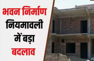 नई भवन उपविधि 2025 लागू, मानचित्र स्वीकृति की…