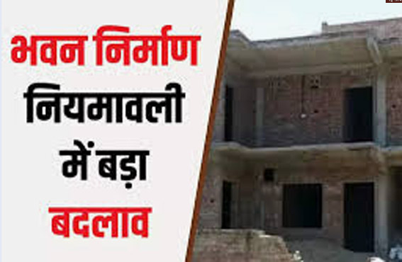 नई भवन उपविधि 2025 लागू, मानचित्र स्वीकृति की प्रक्रिया बदली