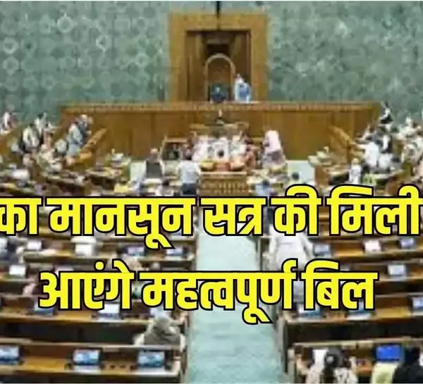 संसद का मानसून सत्र अब 21 अगस्त तक