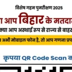 अलीगढ़ से भी भर सकेंगे ऑनलाइन गणना प्रपत्र बिहार निवासी