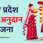 ओबीसी वर्ग की बेटियों की शादी के लिए मिलेंगे ₹20,000,
