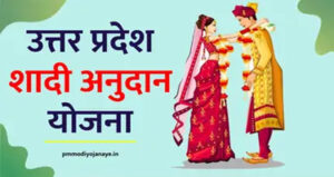 ओबीसी वर्ग की बेटियों की शादी के लिए…