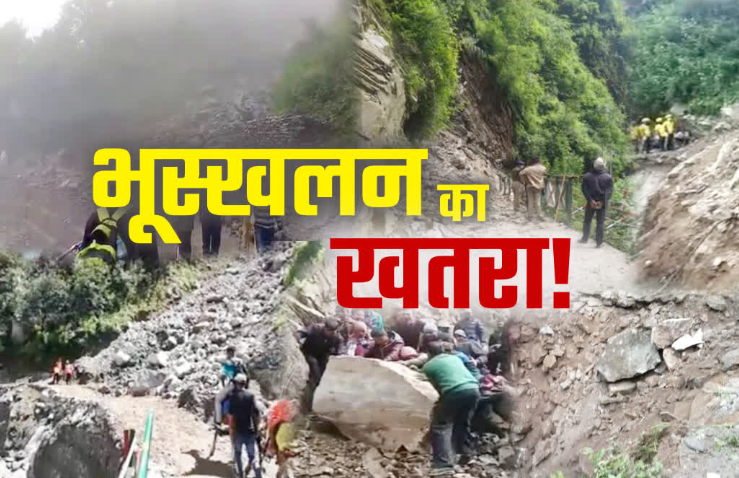 केदारनाथ यात्रा मार्ग पर भूस्खलन से टूटा पैदल रास्ता, डरावना वीडियो वायरल – यात्रियों का रेस्क्यू सफल