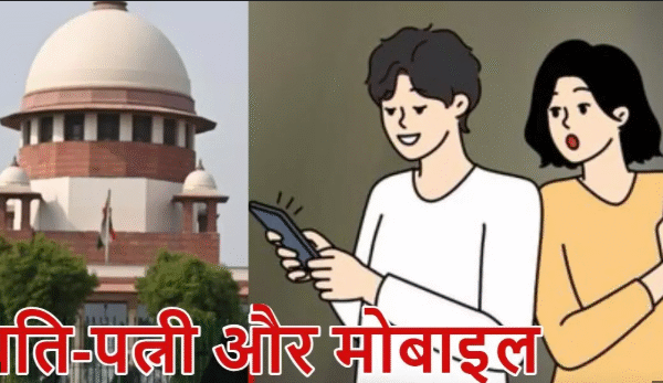 पति-पत्नी की रिकॉर्डिंग वैध सबूत: SC ने पलटा&hellip;