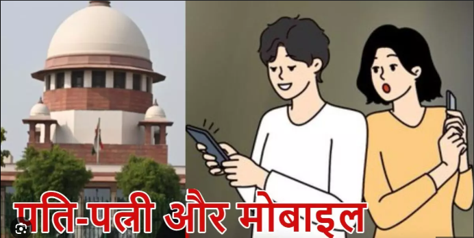 पति-पत्नी की रिकॉर्डिंग वैध सबूत: SC ने पलटा हाईकोर्ट का फैसला