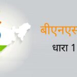 BNS धारा 113: असहमति आतंकवाद नहीं, यूपी शासन ने दिए सख्त दिशा-निर्देश