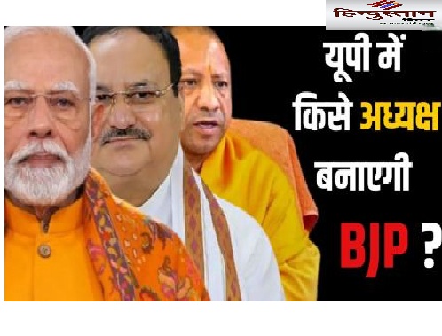 इंतहा हो गई इंतज़ार की: भाजपा के प्रदेश अध्यक्ष का चुनाव कब