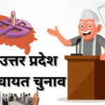 अलीगढ़:जिला पंचायत चुनाव की तैयारी तेज, कई वार्डों में फेरबदल तय