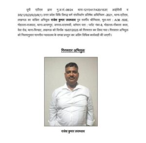 छांगुर धर्मांतरण सिंडिकेट: एटीएस ने कोर्ट क्लर्क राजेश…