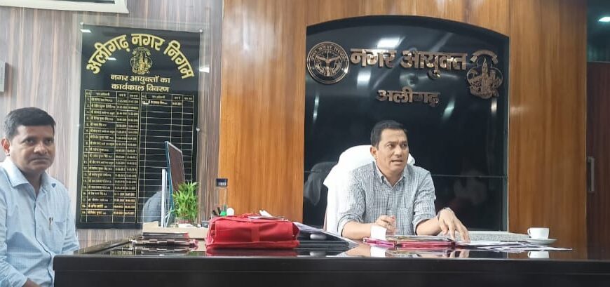 अलीगढ़ नहीं बढ़ेगा किसी तरह का कर – नगर निगम के 90 वार्डों में GIS सर्वेक्षण की होगी शुरुआत।