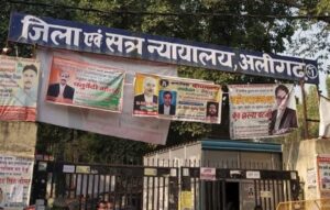 अलीगढ़: मध्यस्थता अभियान: लंबित मुकदमा के समाधान का&hellip;