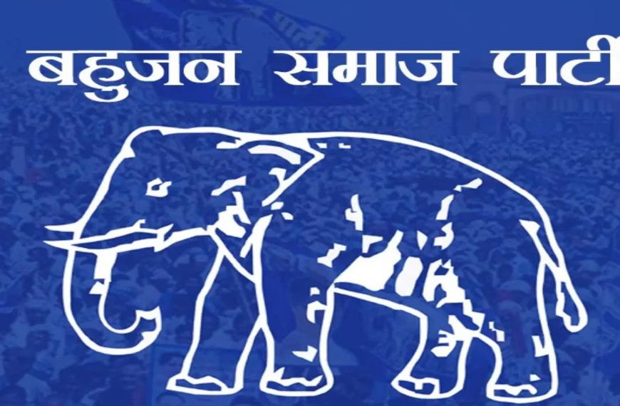 बसपा संगठन में बड़ा फेरबदल: मिशन 2027 के तहत अलीगढ़ मंडल को मिले चार मुख्य प्रभारी