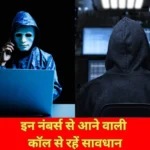 मोबाइल यूजर्स सावधान! +697 और +698 से आने वाली कॉल्स से रहे सतर्क, सरकार की चेतावनी