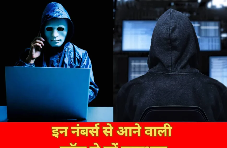 मोबाइल यूजर्स सावधान! +697 और +698 से आने वाली कॉल्स से रहे सतर्क, सरकार की चेतावनी