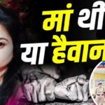 पूर्व BJP नेत्री अनामिका शर्मा और प्रेमी पुलिस रिमांड पर, बेटी से रेप के आरोप में SIT जांच शुरू