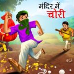 अलीगढ़: बेलोन वाली मैया के मंदिर से पीतल की मूर्ति चोरी,