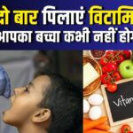 9 जुलाई से शुरू होगा विटामिन-ए खुराक अभियान, 5 लाख बच्चों को लाभ