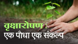 पर्यावरण की रक्षा के लिए जैन समाज ने…