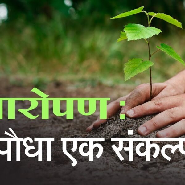 पर्यावरण की रक्षा के लिए जैन समाज ने&hellip;