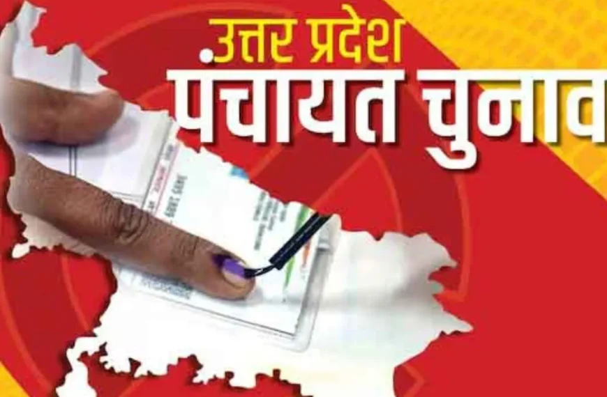 त्रिस्तरीय पंचायत चुनाव 2026 की तैयारी शुरू,देखें कब क्या होगा ?