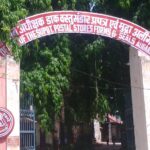 डाक विभाग में फर्जी नियुक्ति का खुलासा, आरोपी पर मुकदमा दर्ज