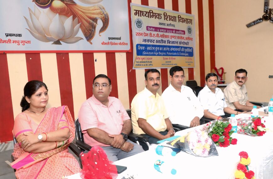 अलीगढ़: विज्ञान संगोष्ठी में विजडम स्कूल के भुवन गुप्ता प्रथम, क्वांटम युग रहा केंद्र बिंदु