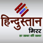 हिन्दुस्तान मिरर न्यूज: एक क्लिक पर पढ़ें सुबह की 15 खबरें, अलीगढ़ का नाम हरिगढ़ होगा ! सवर्ण कहां जाएंगे?”। तो 40 हिंदू परिवार करेंगे धर्म परिवर्तन ! लेनदेन विवाद में बुजुर्ग की पीटकर हत्या । गोवंश अवशेष मिलने पर हंगामा,। कोचिंग संचालक पर फायरिंग । सूप में निकले लोहे के तार ।आईडी हैक कर 597 जन्म प्रमाण पत्र जारी