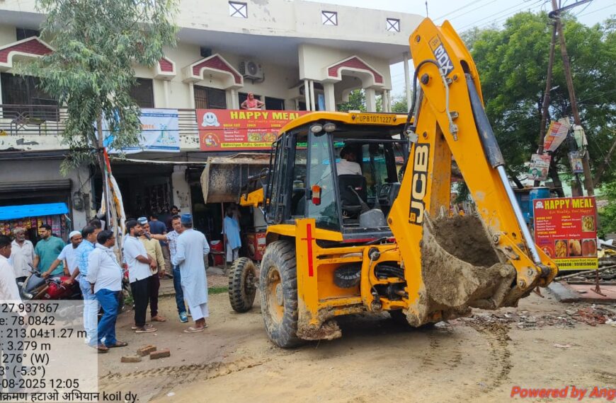 अलीगढ़: कोल राजवाह पर चला बुलडोज़र, अतिक्रमणकारियों में मची खलबली