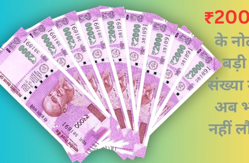 अब भी चलन में हैं 2000 के नोट, RBI ने जारी किए ताज़ा आंकड़े
