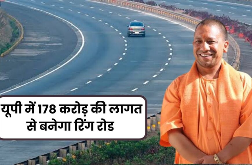 अलीगढ़ रिंग रोड परियोजना को मिली रफ्तार — डीपीआर को मिली मंजूरी